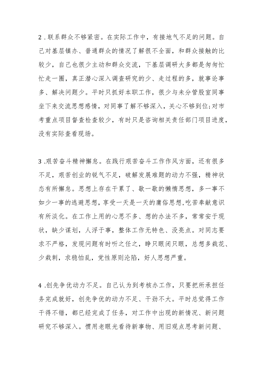 （5篇）202X年个人检查对照材料.docx_第3页