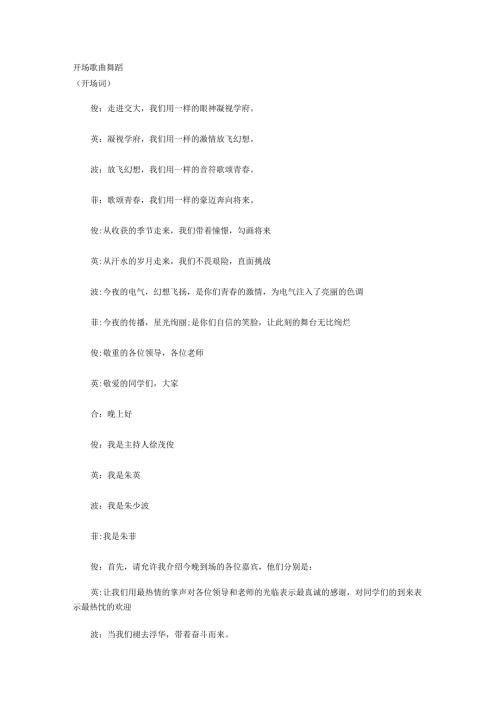 2024迎新晚会主持人串词.docx
