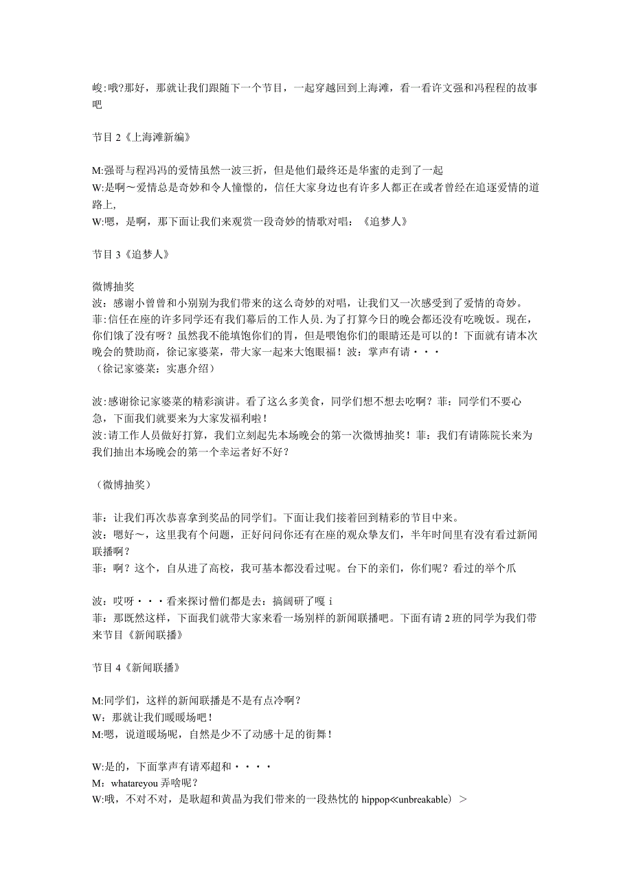2024迎新晚会主持人串词.docx_第3页