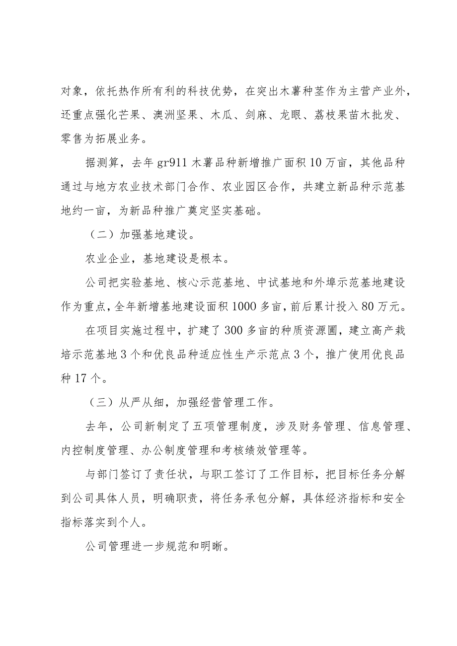 公司经营工作计划.docx_第2页