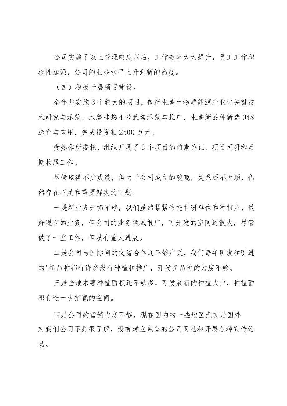公司经营工作计划.docx_第3页