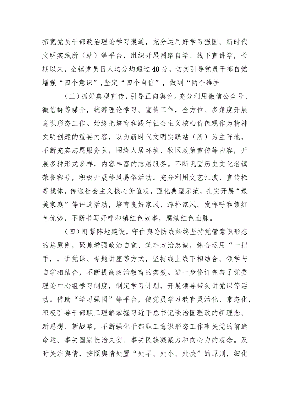 2023意识形态工作总结及2024工作计划范文八篇供参考.docx_第2页
