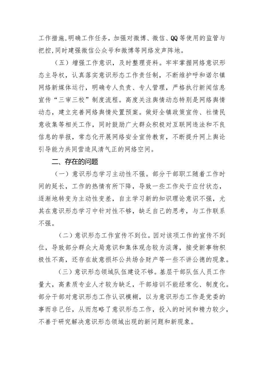 2023意识形态工作总结及2024工作计划范文八篇供参考.docx_第3页