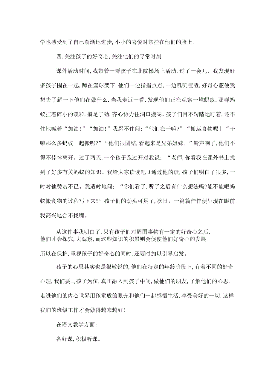 2022年小学二年级班主任老师工作总结.docx_第3页