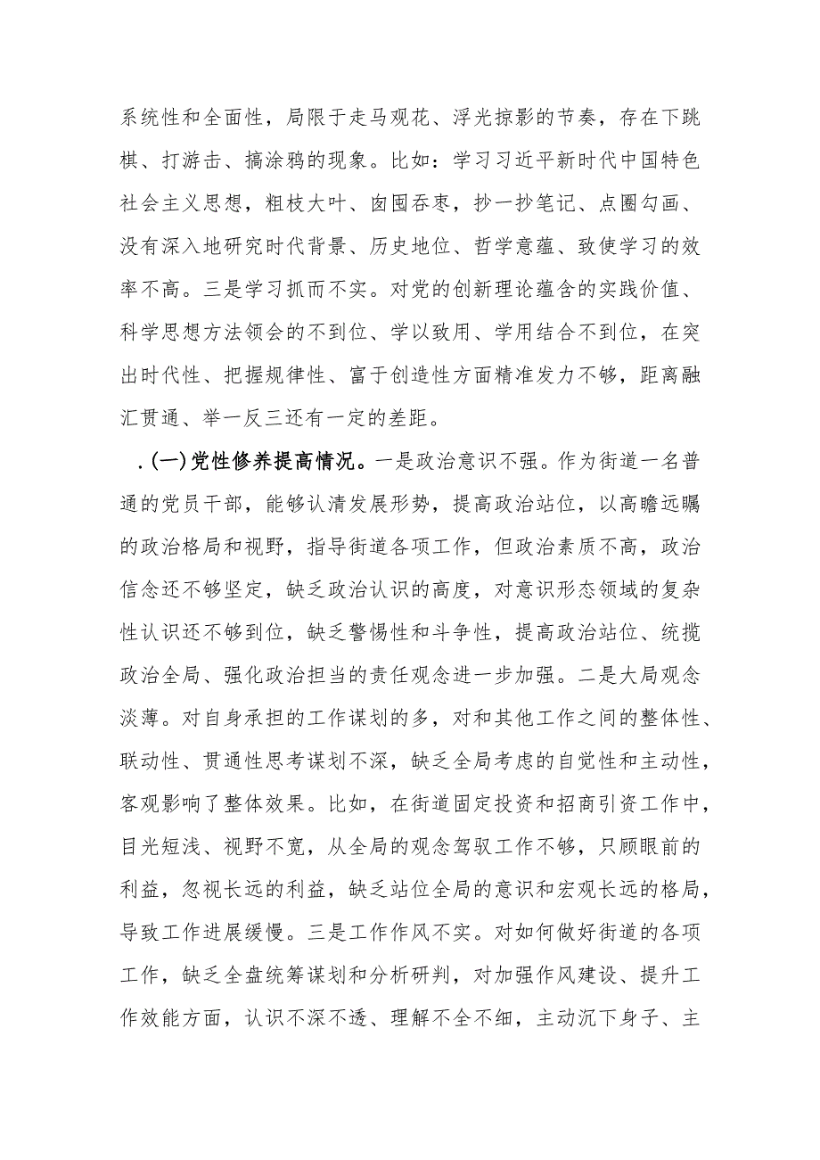 3篇2024学习贯彻党的创新理论、党性修养提高、联系服务群众、党员发挥先锋模范作用检视四个方面存在的问题和不足发言.docx_第2页