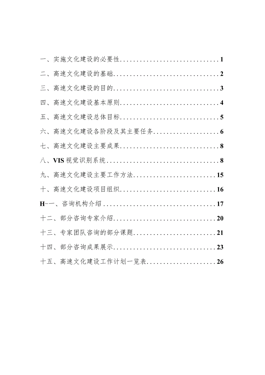 高速公路建设管理处文化建设项目介绍.docx_第2页