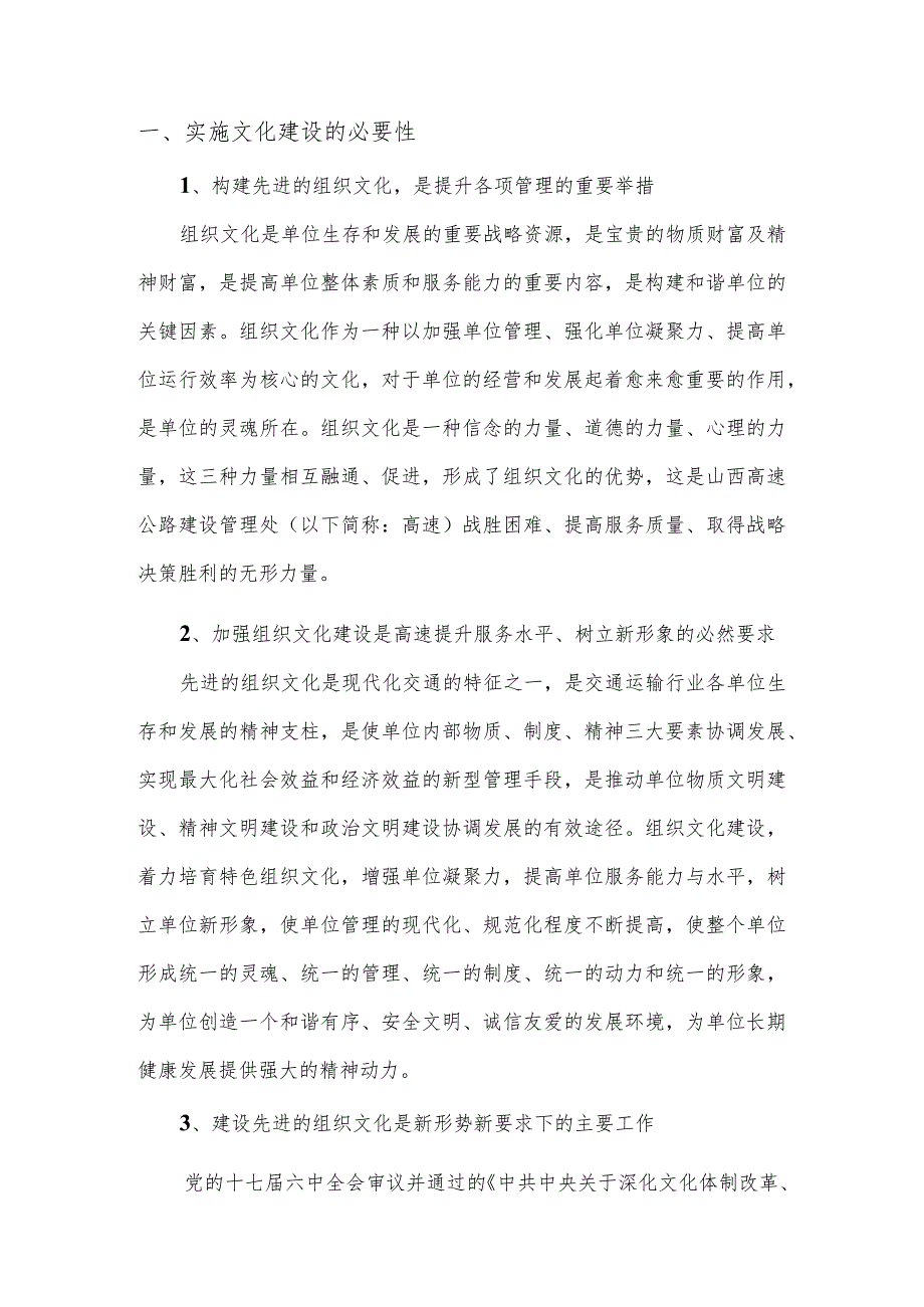 高速公路建设管理处文化建设项目介绍.docx_第3页