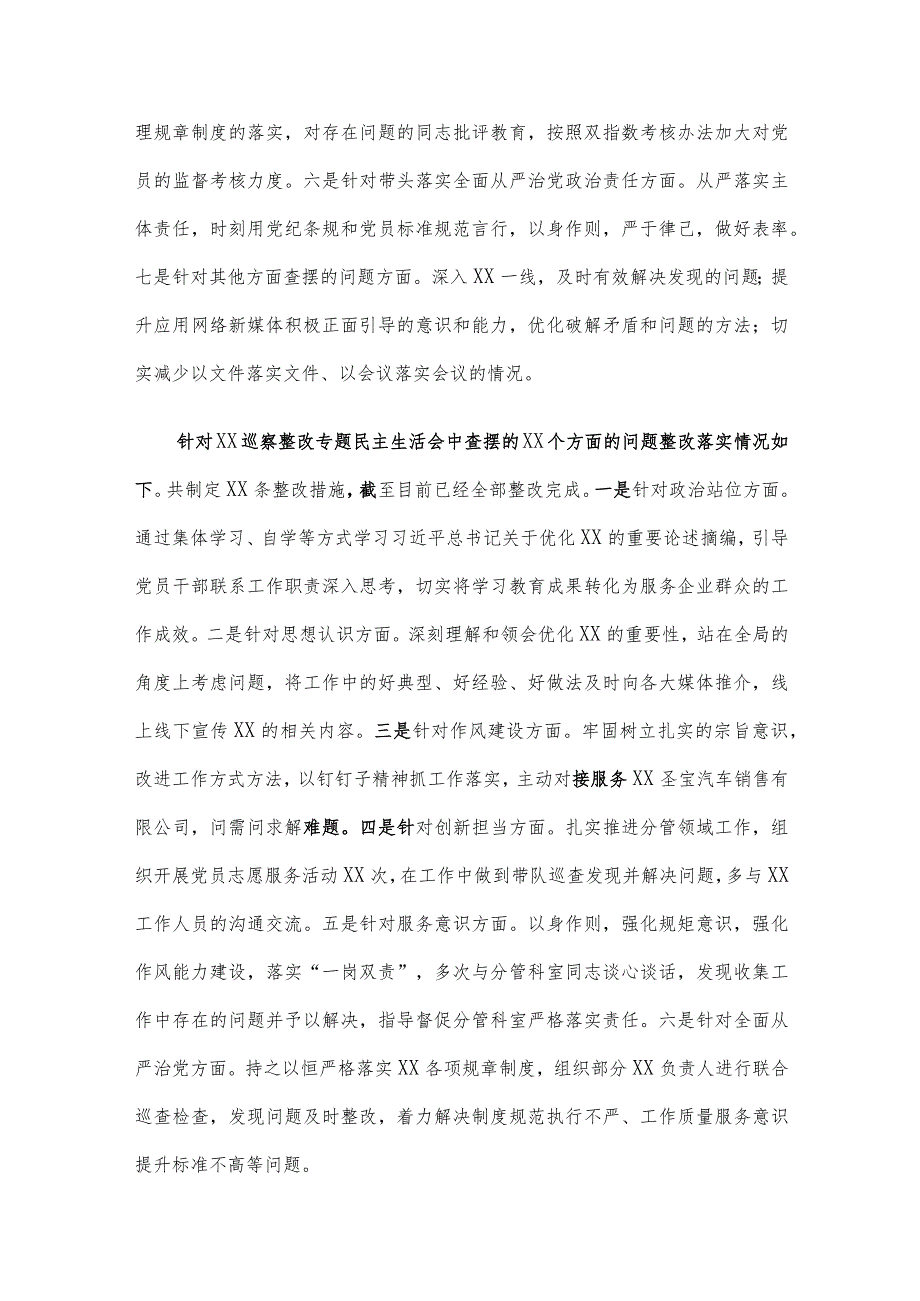 2023主题教育专题民主生活会个人发言提纲（有典型案例剖析）.docx_第2页