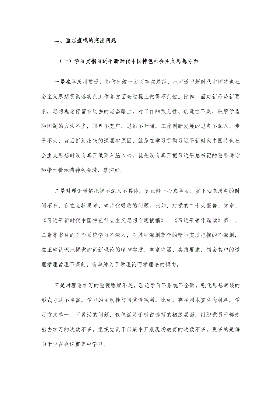 2023主题教育专题民主生活会个人发言提纲（有典型案例剖析）.docx_第3页