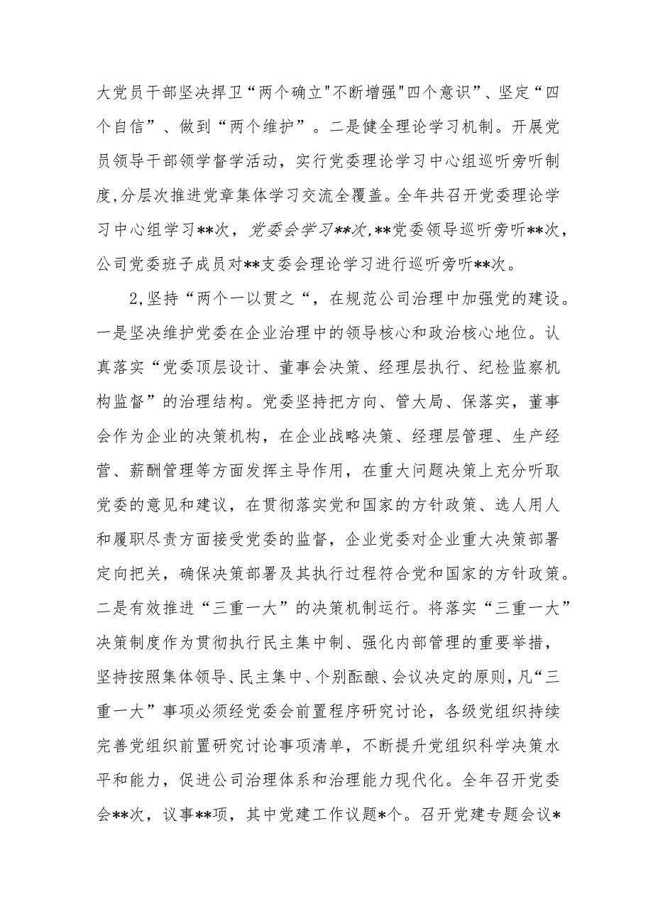 2024年公司党建工作总结共八篇.docx_第2页