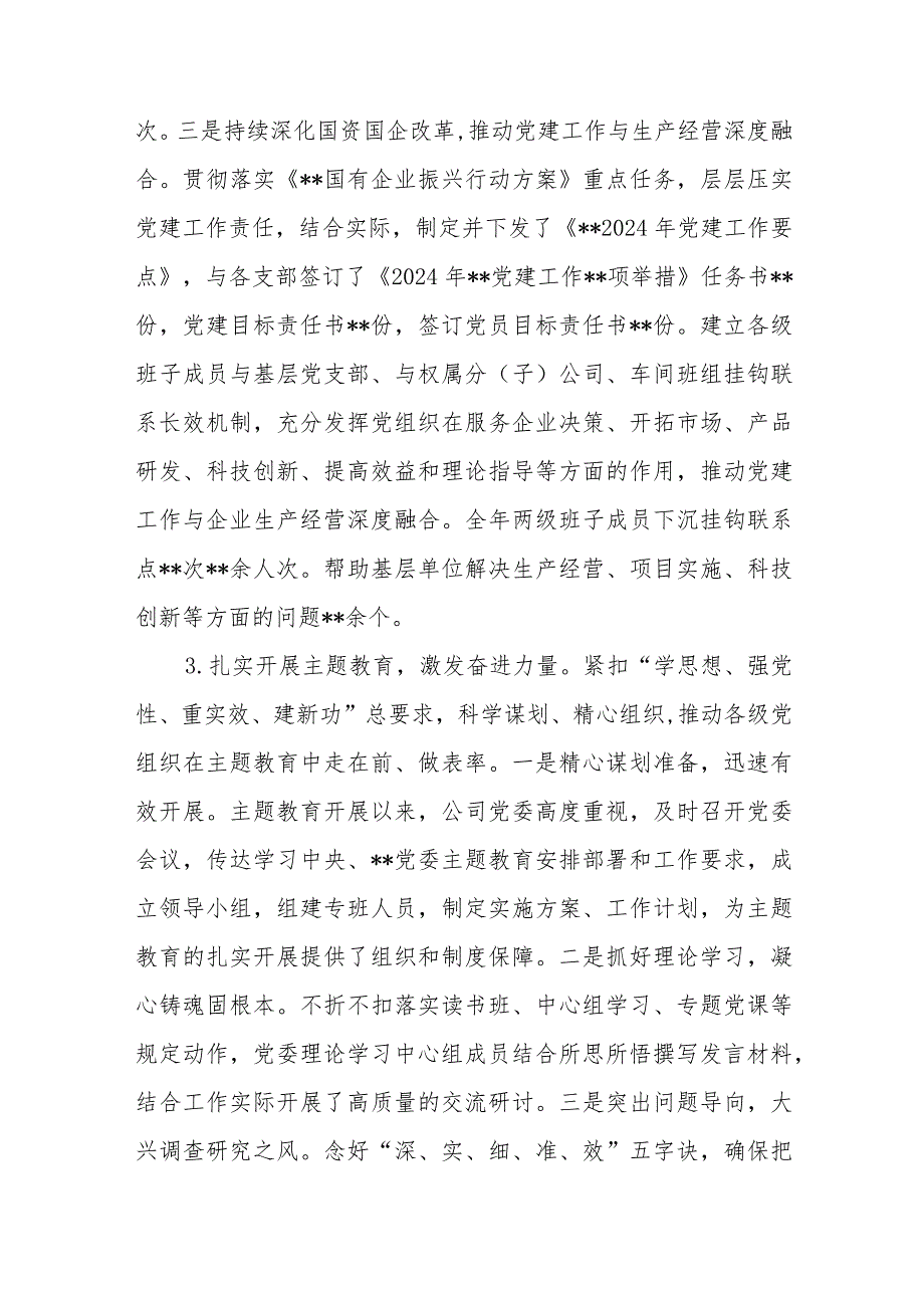 2024年公司党建工作总结共八篇.docx_第3页