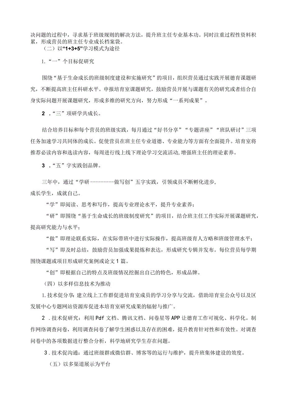 新北区吕坚“泥”优秀班主任培育室研修方案.docx_第2页