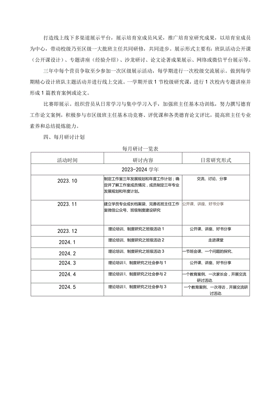 新北区吕坚“泥”优秀班主任培育室研修方案.docx_第3页