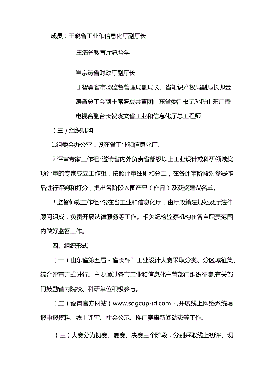山东省第五“省长杯”工业设计大赛及山东工业设计周工作方案.docx_第2页