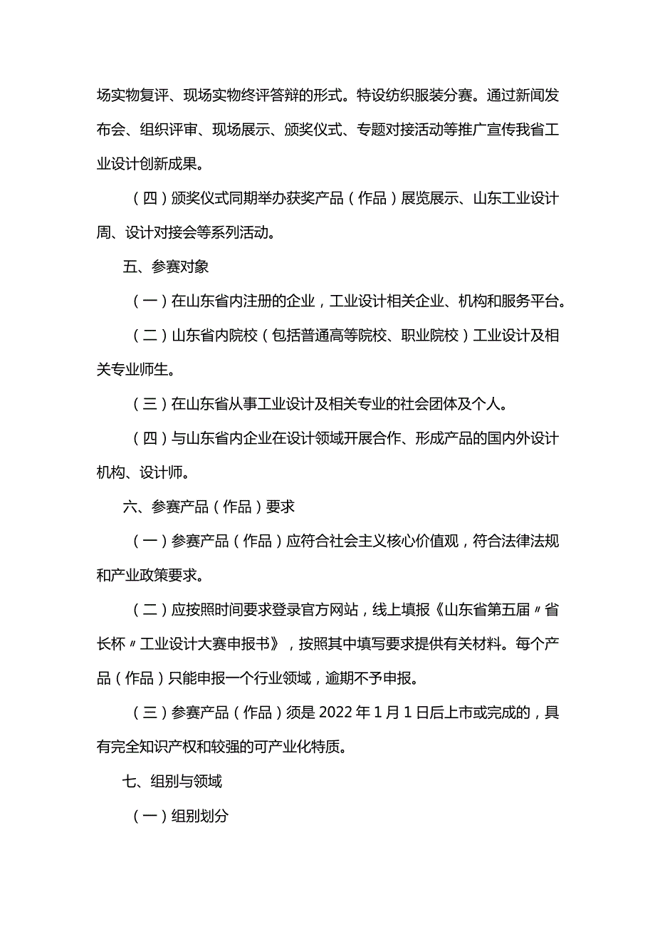 山东省第五“省长杯”工业设计大赛及山东工业设计周工作方案.docx_第3页