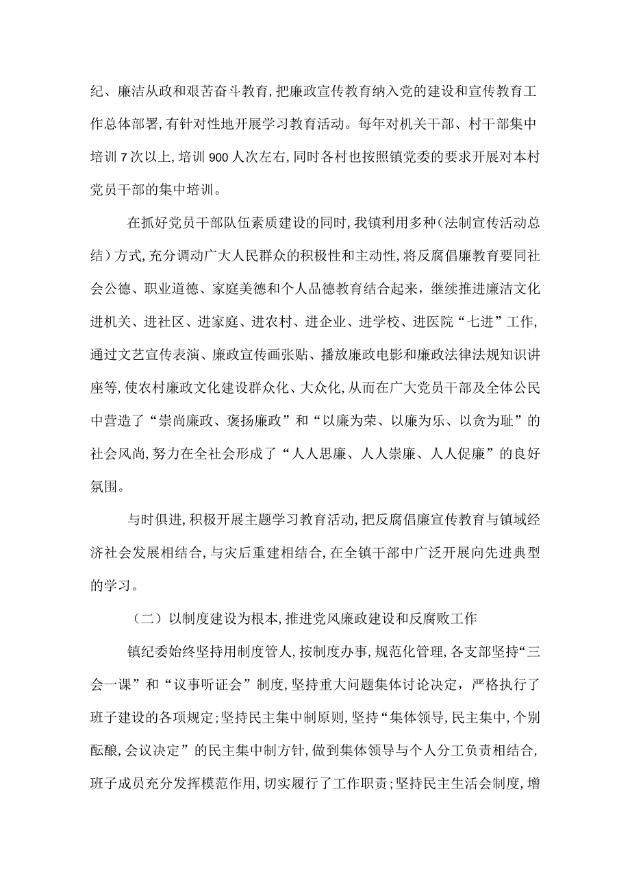 2022乡镇纪委工作总结范文三篇.docx_第2页