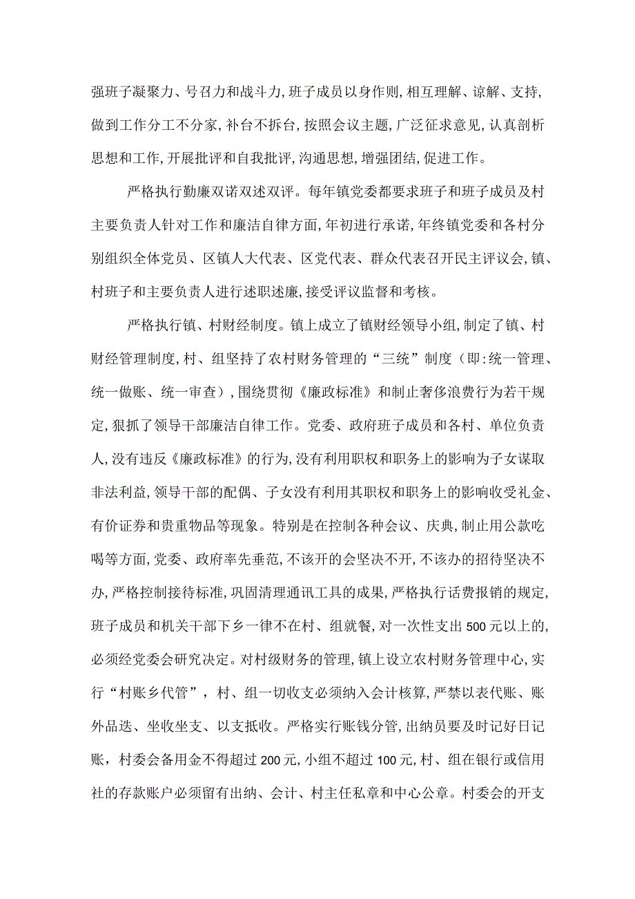 2022乡镇纪委工作总结范文三篇.docx_第3页