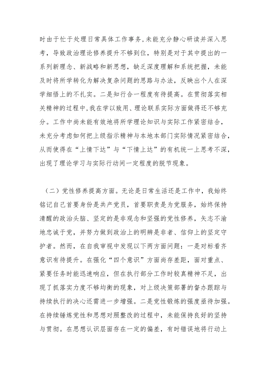 主题教育专题组织生活会党员个人发言提纲.docx_第2页