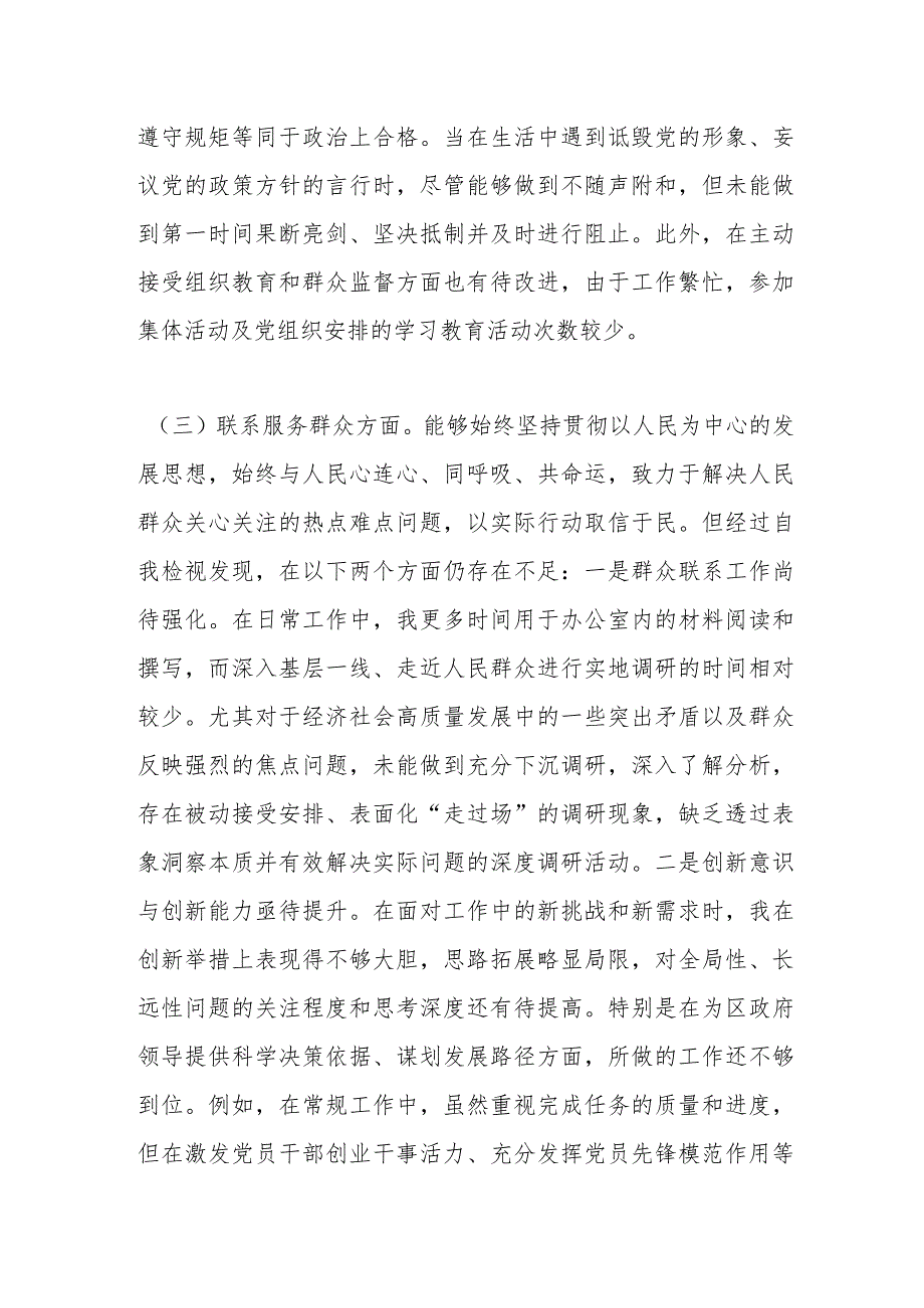 主题教育专题组织生活会党员个人发言提纲.docx_第3页