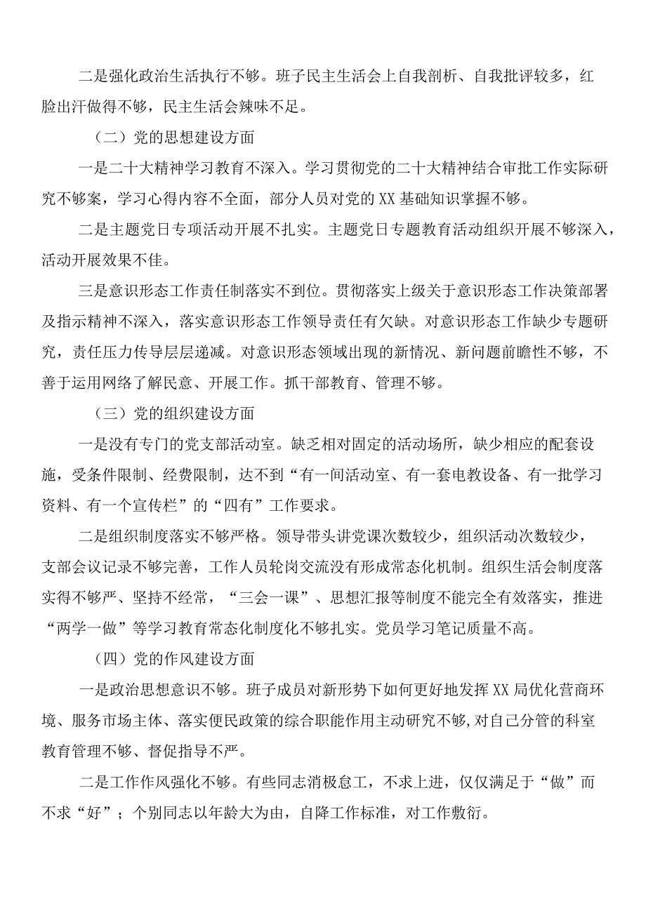 8篇2024年巡视（巡察）工作存在问题的通报.docx_第2页