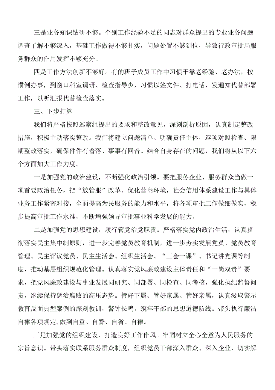 8篇2024年巡视（巡察）工作存在问题的通报.docx_第3页