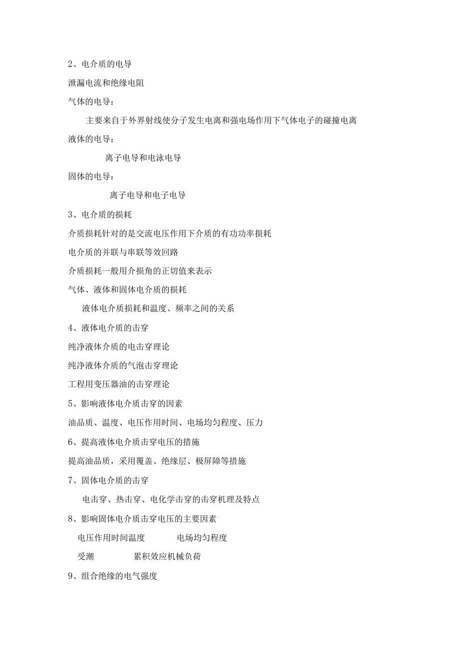 高电压技术知识.docx_第3页