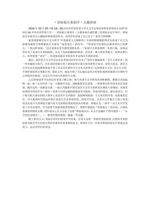 “星际航行靠剁手”主题讲座.docx