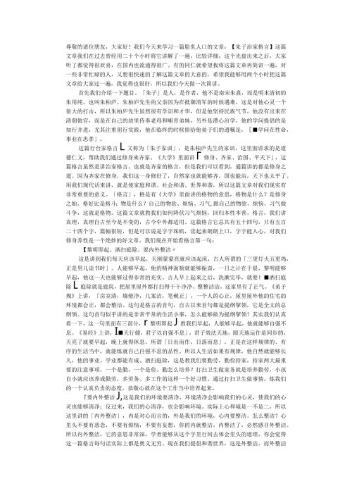 朱子治家格言简讲钟博士讲解.docx