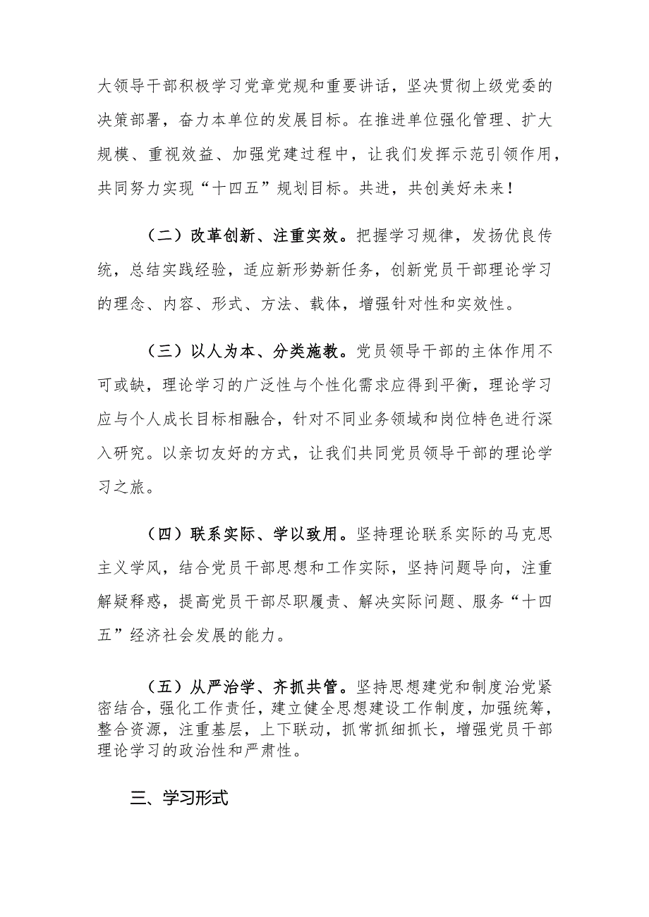 2024年党委党组理论中心组学习计划方案.docx_第2页