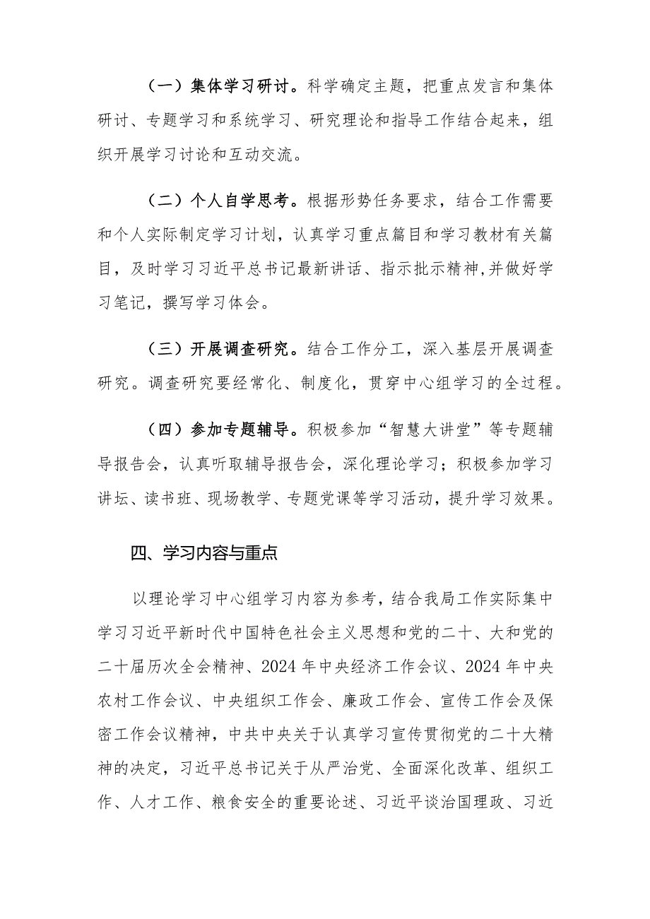 2024年党委党组理论中心组学习计划方案.docx_第3页