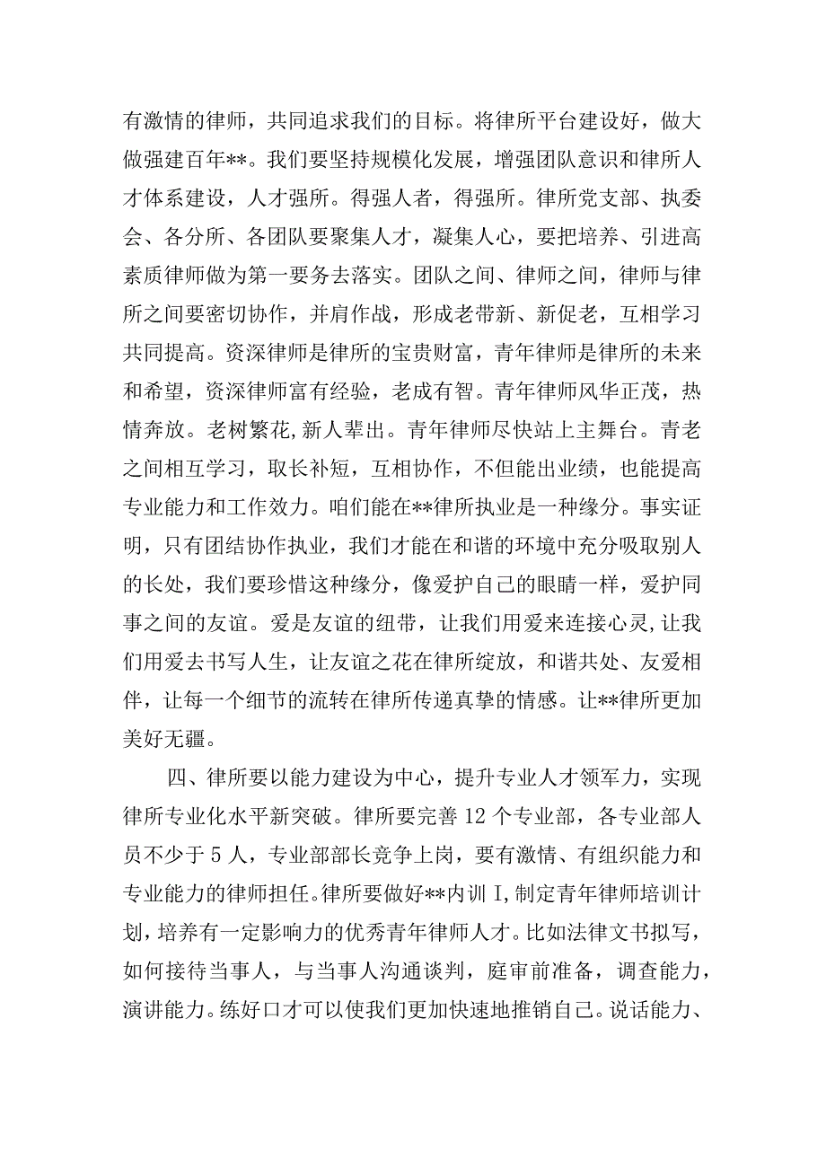 在乔迁办公新区庆典及总结会上的发言.docx_第3页