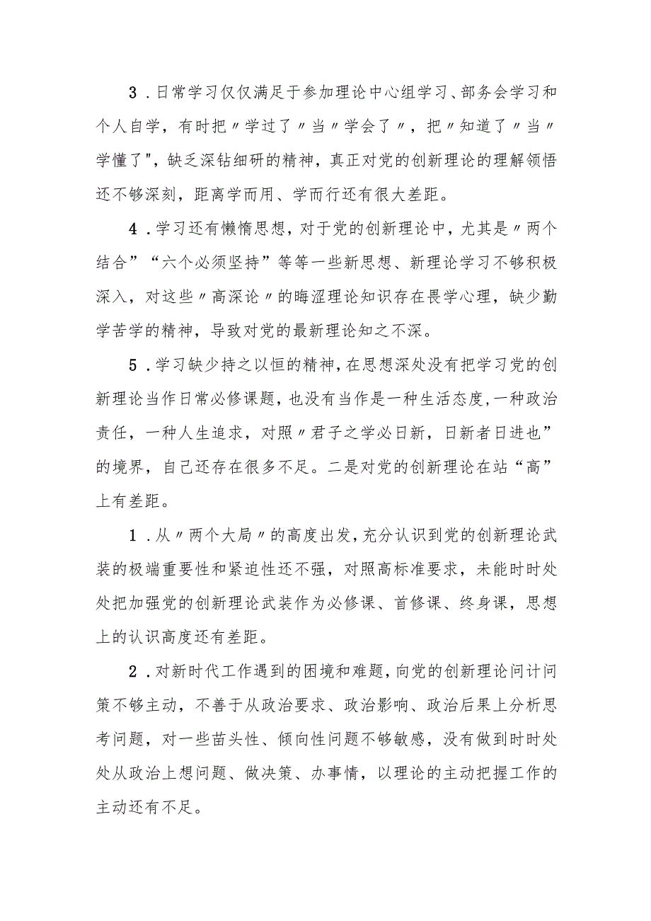 某县老干局局长在2023专题民主生活会上的对照检查材料.docx_第3页