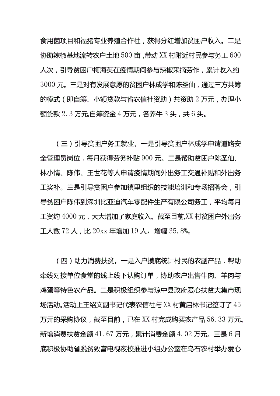 （10篇）乡村振兴专干述职报告.docx_第2页