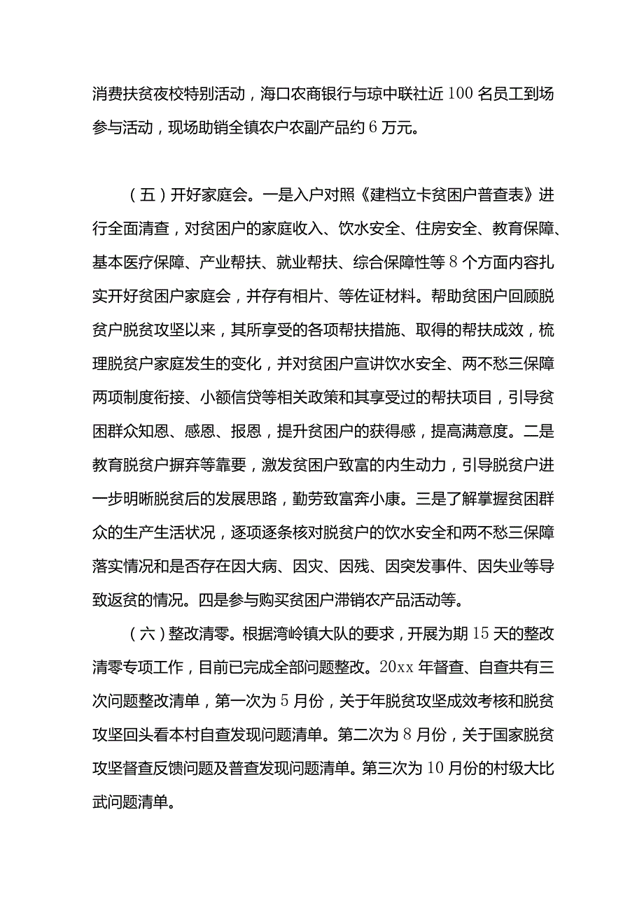 （10篇）乡村振兴专干述职报告.docx_第3页