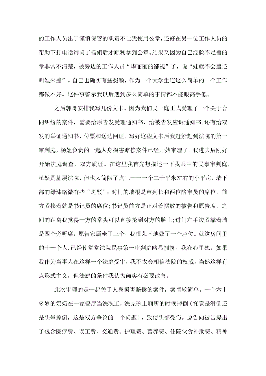 2022年暑期法院实习生个人总结法院实习生总结.docx_第3页