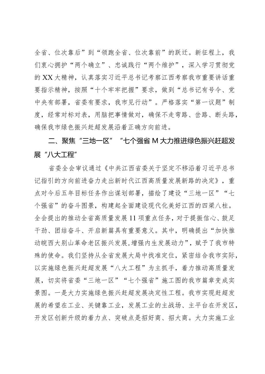 在2024年市委理论学习中心组第一次集体学习研讨会上的交流发言.docx_第2页