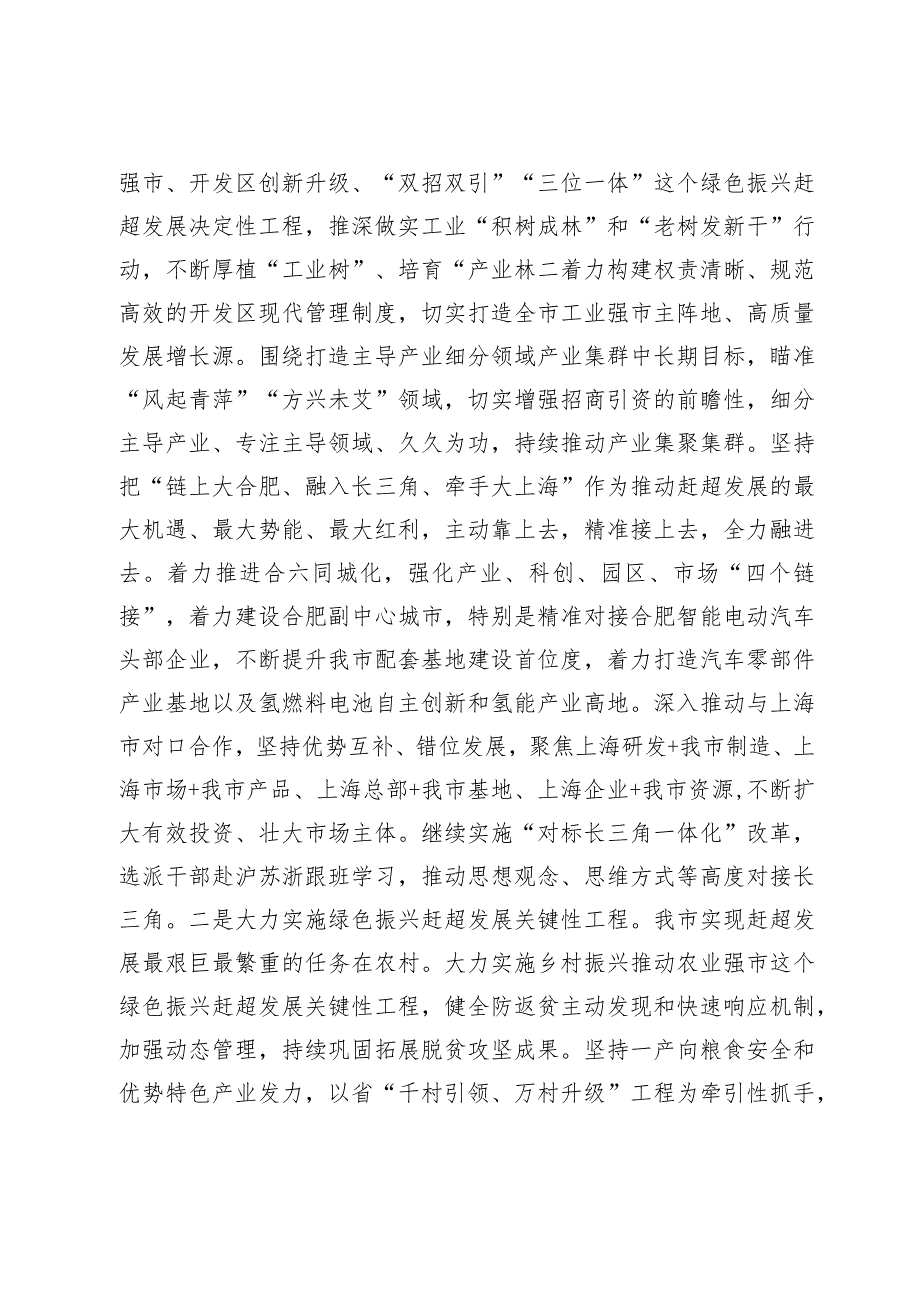在2024年市委理论学习中心组第一次集体学习研讨会上的交流发言.docx_第3页