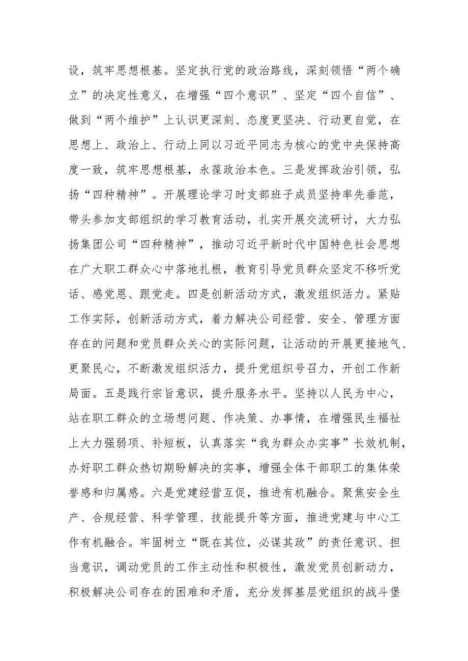 2023XX国企主题教育专题组织生活会支部班子对照检查材料.docx_第2页