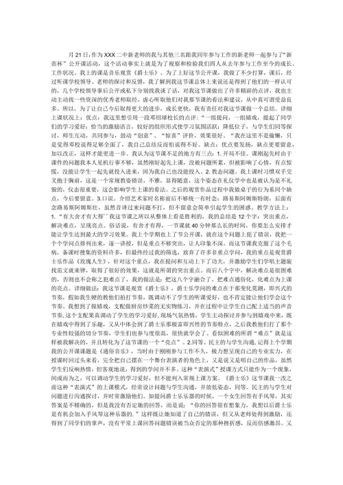 2024公开课个人总结.docx
