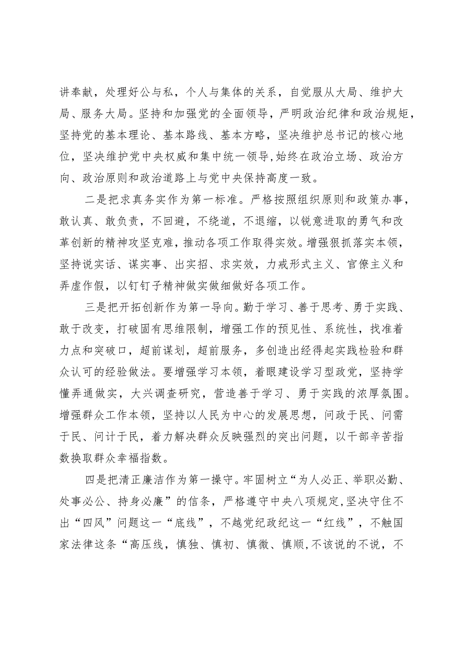 县委书记在理论中心组上关于树立正确政绩观的交流发言(1).docx_第2页