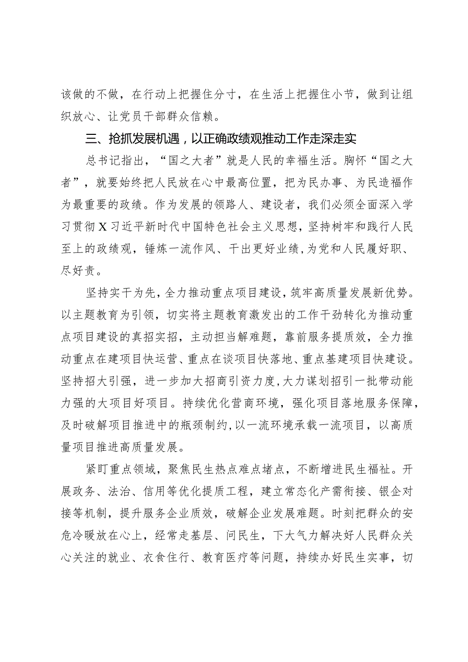 县委书记在理论中心组上关于树立正确政绩观的交流发言(1).docx_第3页
