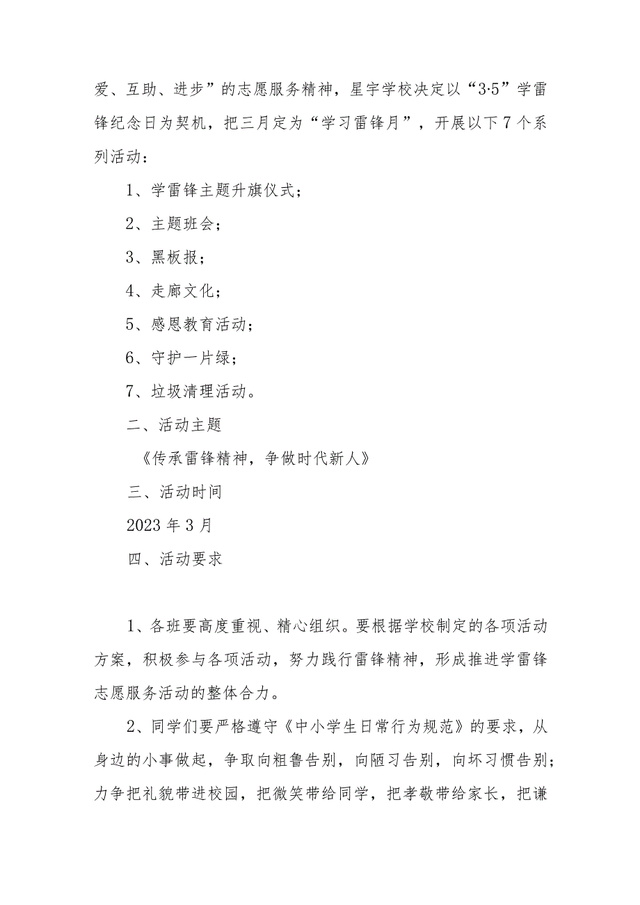 2024年中小学校季学期开展学雷锋精神系列活动方案4篇.docx_第2页