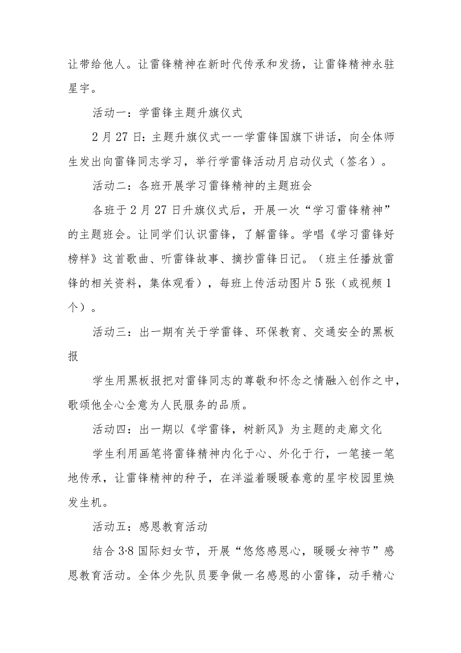 2024年中小学校季学期开展学雷锋精神系列活动方案4篇.docx_第3页