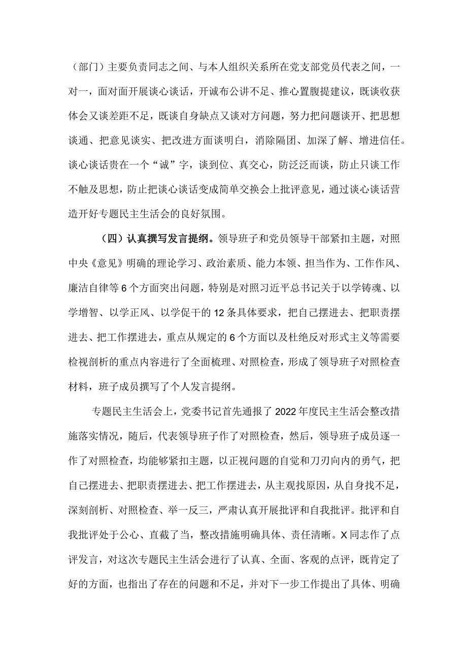 3篇2023主题教育专题民主生活会情况汇报.docx_第2页