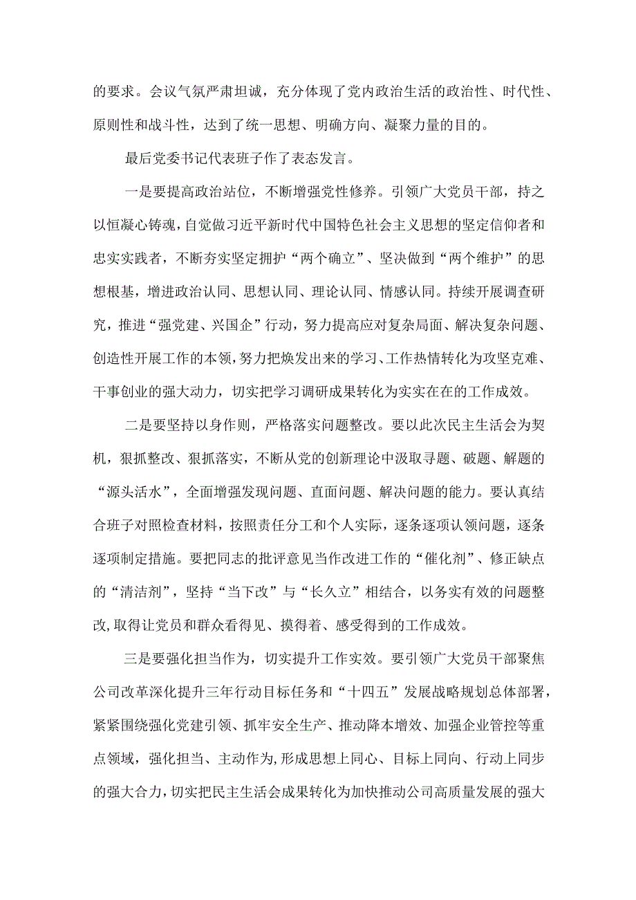 3篇2023主题教育专题民主生活会情况汇报.docx_第3页