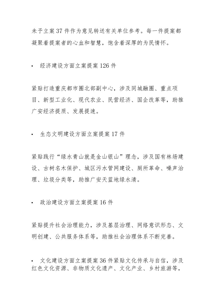 倾智献策谋发展 凝心聚力重落实— 一图读懂市政协提案工作报告.docx_第2页