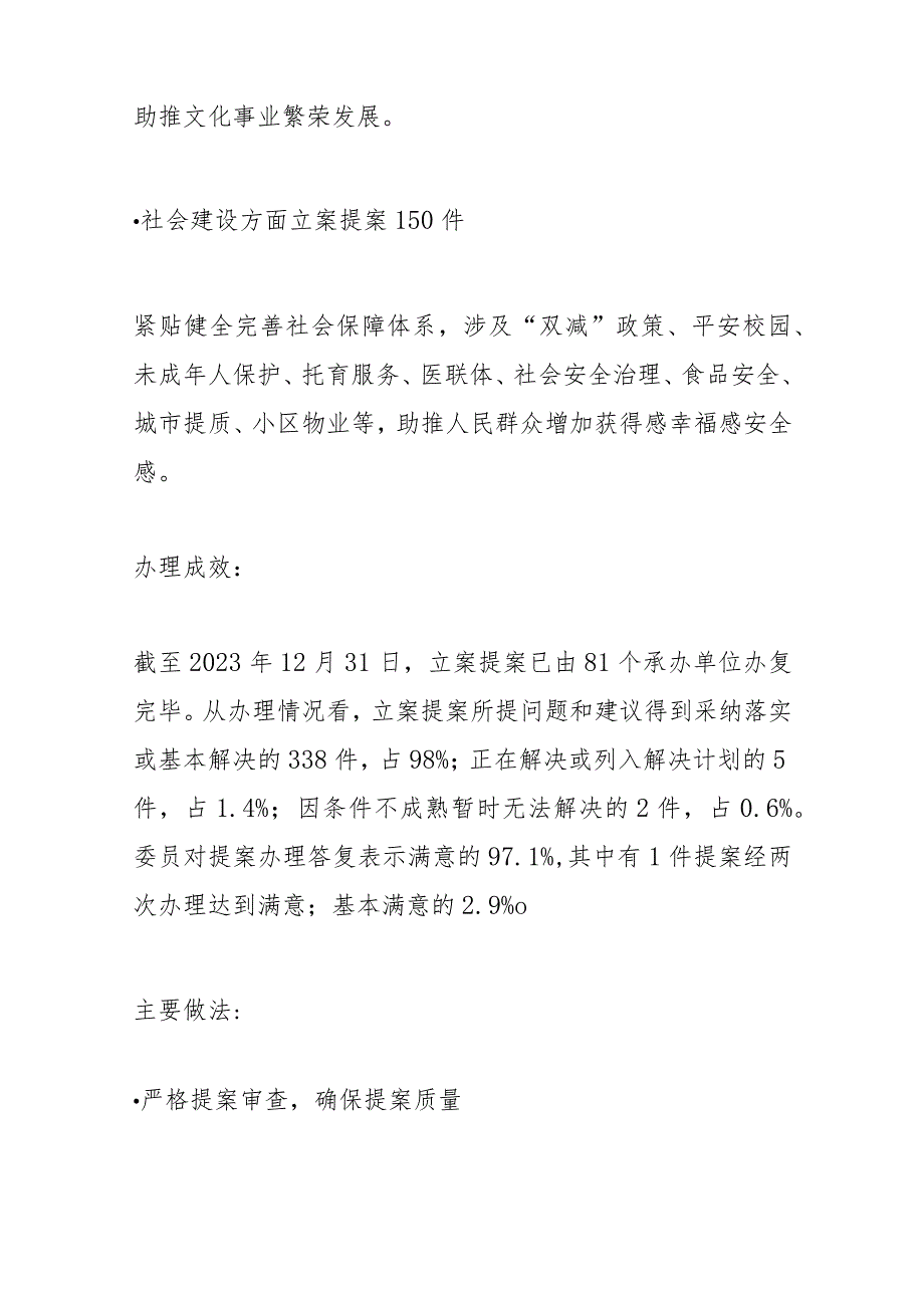 倾智献策谋发展 凝心聚力重落实— 一图读懂市政协提案工作报告.docx_第3页