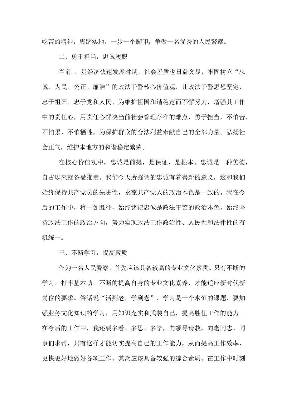 政法干警核心价值观心得体会.docx_第2页
