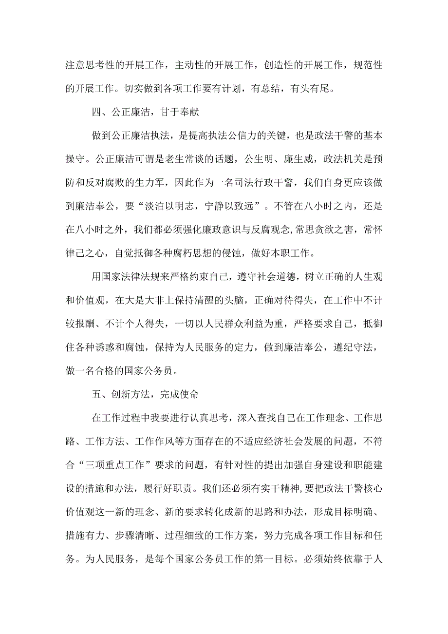 政法干警核心价值观心得体会.docx_第3页