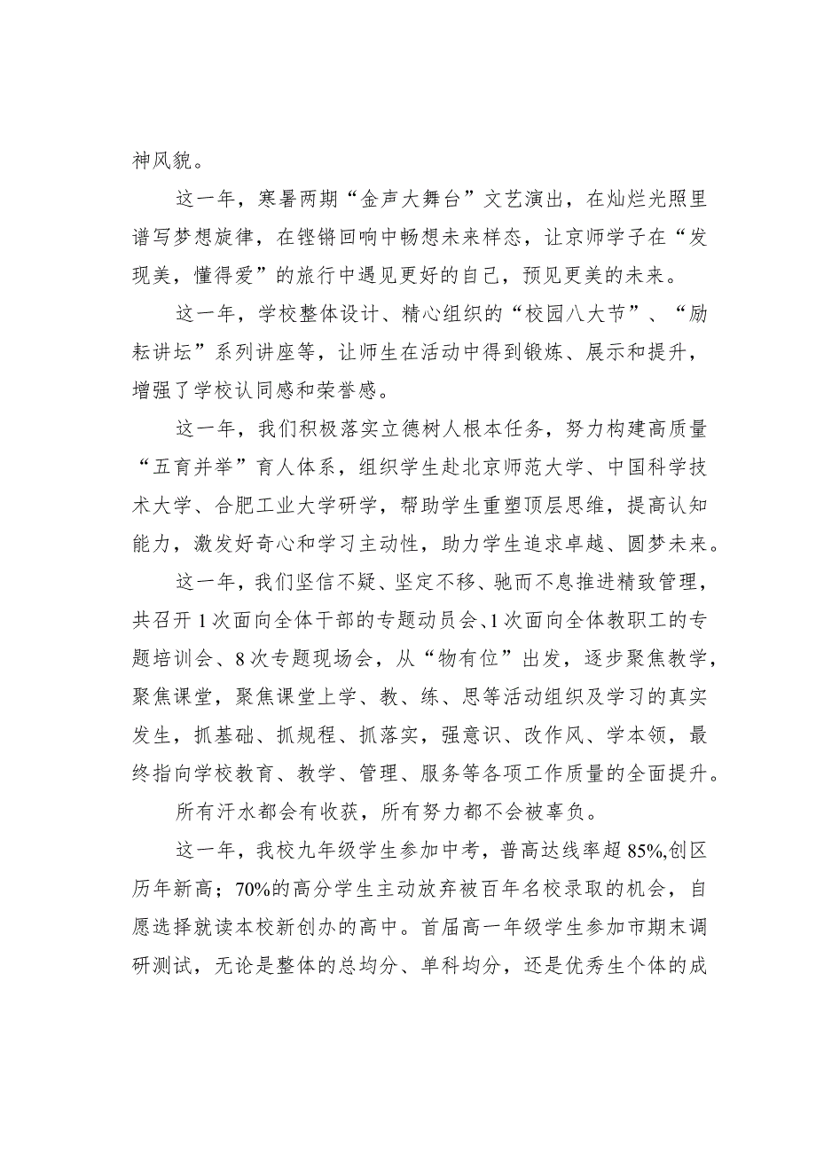 某某学校校长在学校2023—2024第二学期第一次升旗仪式上的讲话.docx_第2页